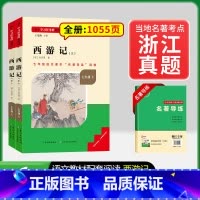 [浙江专版] 7年级上册西游记 [正版]骆驼祥子和钢铁是怎样练成的书原著七年级下册必读书目人民教育出版社名著课外书初中生