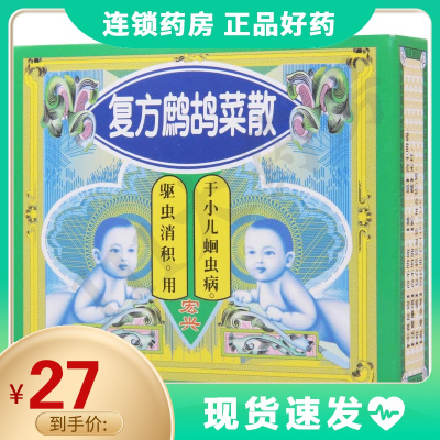 宏兴复方鹧鸪菜散0.3g*5袋/盒驱虫消积用于小儿蛔虫病