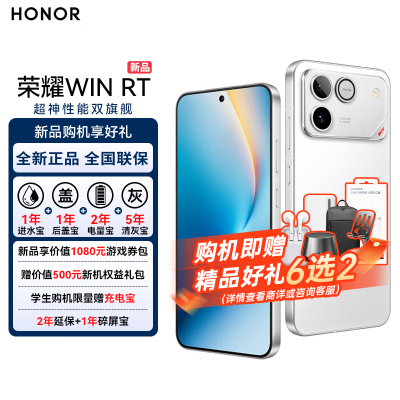 荣耀WIN RT 16GB+1TB指定赢 5G智能手机 10000mAh青海湖电池 185Hz超高刷 骁龙8至尊版