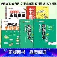 [全套5本]语文英语一套全! 小学通用 [正版]2024新版单词速记拼读法1-6年级漫画版通用小学英语1000词英语单词