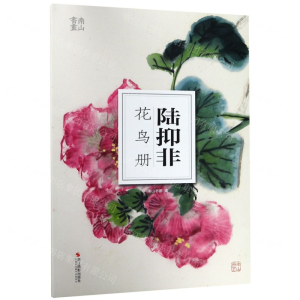[N]陆抑非花鸟册/南山册页-85514709