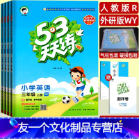 英语(外研版) 三年级上 [友一个正版]53天天练英语三年级四年级五年级六年级上册同步练习册人教版外研版五三天天练小学训
