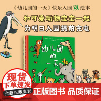 幼儿园的一天 快乐入园双绘本 幼儿园的一天+谁还没睡觉 儿童绘本 入园准备绘本 晚安绘本 晚安故事 快乐育儿绘本 北京科