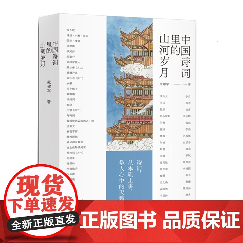 中国诗词里的山河岁月