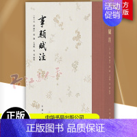 [正版] 事类赋注 精 吴淑 中华书局 文学赋作品集中国北宋百科全书中国书籍文学作品集