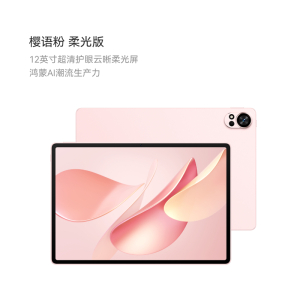 华为 MatePad Air 12 柔光版2025款鸿蒙5 12GB 256GB 樱语粉