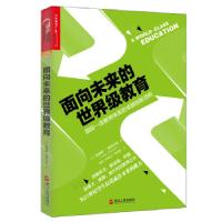 正版新书]面向未来的世界级教育:国际一流教育体系的卓越创新范