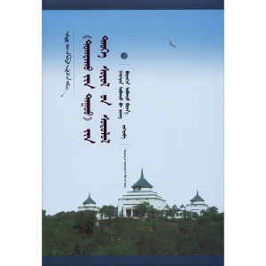 醉染图书《陶格陶胡之歌》历史文化研究9787549720668