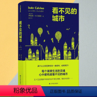 [正版]看不见的城市(精装)卡尔维诺经典系列 外国现当代文学 意大利文学作品译林出版社 经典外国小说文学小说图书书籍