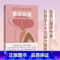 [正版]重拾自我:如何活得通透又洒脱罗茜著抖音达人R法倾力助力女性快速找回真我唤醒内在强大实现逆袭获得幸福女孩们成长修