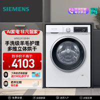 西门子全自动洗干一体机WN52A1004W 10/6kg大容量超静音节能洗烘一体机