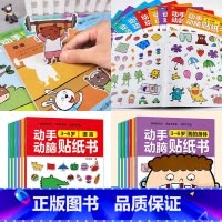 大开本 3-6岁动手动脑贴纸书 6册 [正版]动手动脑专注力训练贴纸书宝宝0到3-6岁绘本早教书籍左右全脑潜能开发婴幼儿