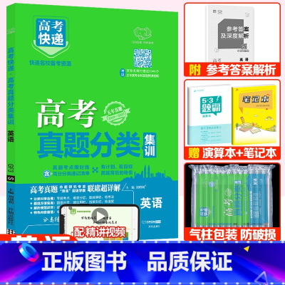 全国通用]英语 高考真题分类集训系列 [正版]2024版高考五年真题分类集训语文英语物理化学生物文理科数学政治历史地理含