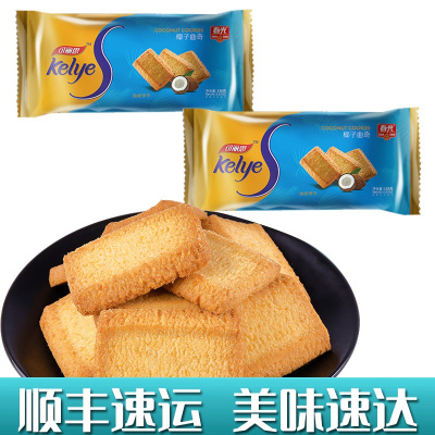 春光曲奇饼干春光椰子曲奇138g*2袋春光椰香曲奇海南特产酥饼香甜传统椰香脆饼营养早餐茶点水果味
