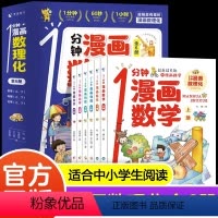 一分钟漫画数理化 [正版]一1分钟漫画数理化全套6册 数理化漫游记儿童启蒙书小学生二三四五六年级课外阅读书籍一分钟物理化
