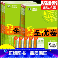 政治 [人教版] 必修第四册 [正版]2025版五三全优卷高中高一高二上册下册试卷全套数学物理化学生物政治历史地理语文英