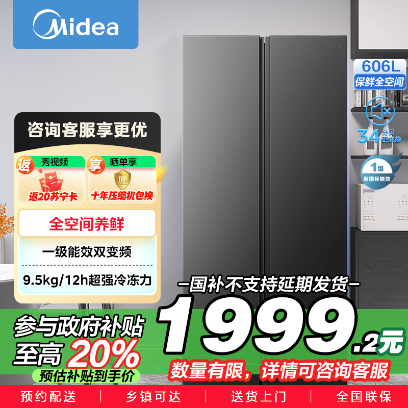 美的(Midea)606L对开门智能双变频一级能效家用超薄电冰箱风冷无霜净味国家补贴20%BCD-606WKPM(E)