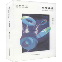 音像听觉维度姚大钧编;高世名编