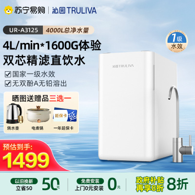 沁园净水器UR-A3125纯水机ro反渗透家用自来水厨下过滤高性价比之选