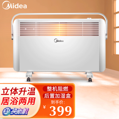 美的(Midea) 对衡式欧式快热炉 NDK20-17DW 2000W 4级防水功能 倾倒断电 浴居两用 取暖器