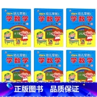 [6册]学数学 [正版]天才豆幼儿早教 学数学1-6学拼音1-2适合3-6岁儿童数字描红幼小衔接专注力训练注意力训练幼升