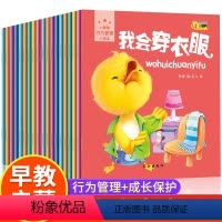 [正版]全套20册小脚鸭幼儿童话故事书绘本 宝宝睡前故事书情商启蒙认知图书婴儿早教书0-3-6岁幼儿情商行为管理儿童书