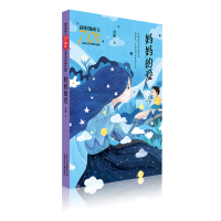 醉染图书妈妈的爱/新中国成立儿童文学经典作品集9787530155899