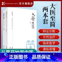 [正版]两本套 刘希彦解读伤寒论+金匮要略 大医至简 张仲景伤寒杂病论金匮要略湖南中医学解读中医入门书方书之祖医方之经