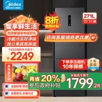 美的(Midea)三门大容量智能家用冰箱小型三开门一级风冷无霜变频低躁34db双净味租房宿舍小冰箱MR-283WTPZE