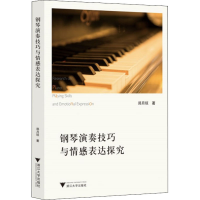 正版新书]钢琴演奏技巧与情感表达探究郑月琼9787308214285