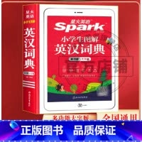 英汉词典 小学通用 [正版]新版 星火小学英语阅读训练100篇 三四五六年级 语文分级阶梯阅读理解专项强化训练阅读听力天