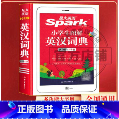 英汉词典 小学通用 [正版]新版 星火小学英语阅读训练100篇 三四五六年级 语文分级阶梯阅读理解专项强化训练阅读听力天