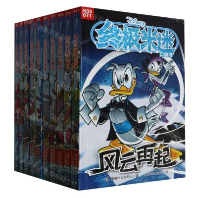 [N]终极米迷口袋书(71-80共10册)(网络版)-13977828