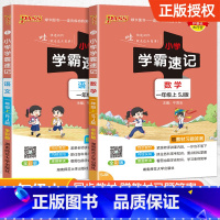 赠口袋书❤[苏教版2本]语文数学 一年级下 [正版]2024新版小学学霸速记一二三四五六年级下册语文数学英语科学道德与法