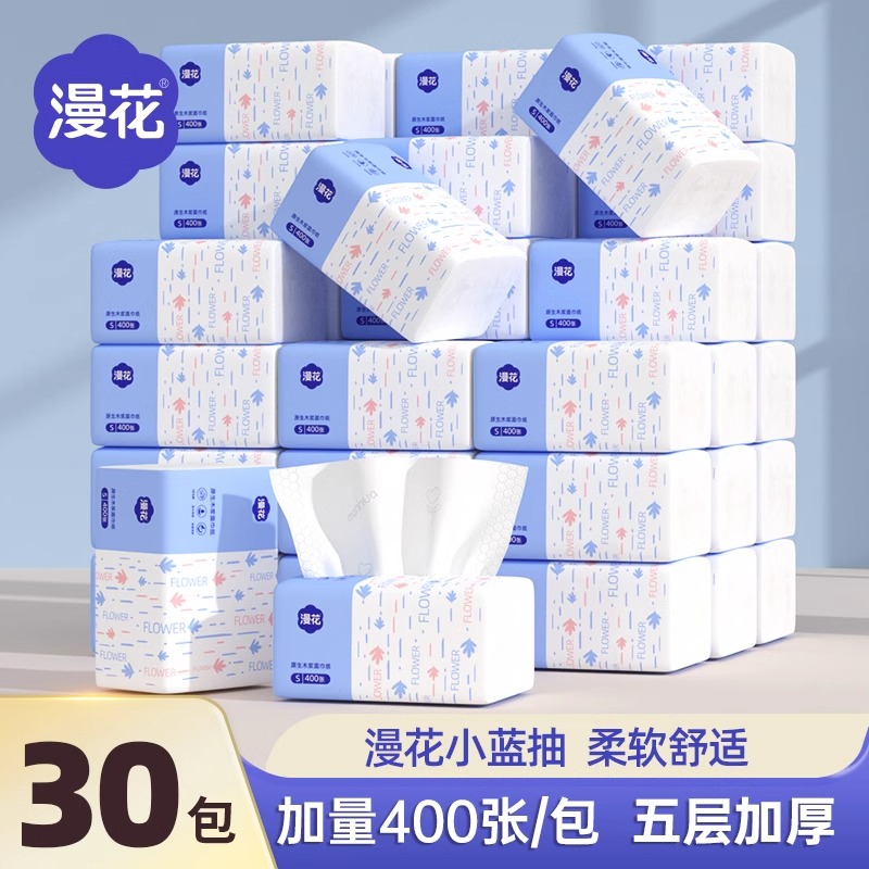 漫花抽纸优等品餐巾纸家用宿舍实惠厕纸小包卫生纸面巾纸厕纸擦手