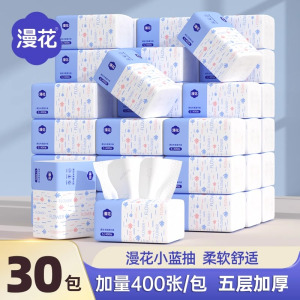 漫花抽纸优等品餐巾纸家用宿舍实惠厕纸小包卫生纸面巾纸厕纸擦手 【400张30包】原生木浆·层层优选