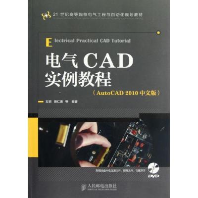 正版新书]电气CAD实例教程(AutoCAD2010中文版)左昉978711529423