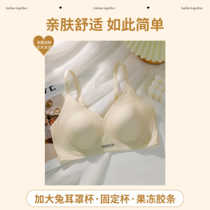 加大兔儿杯果冻条软支撑内衣女夏季超薄凉感无钢圈无痕文胸罩