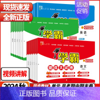 数学-北师大版 五年级下 [正版]2024秋小学学霸提优大试卷一年级二年级三四五六年级上册语文数学英语人教版江苏教版译林