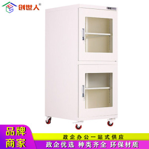 创世人 办公家具240L电子防潮柜仪器设备干燥柜文件柜办公柜资料柜档案柜储物柜防潮箱
