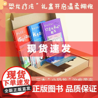 书 恐龙疗法[礼盒装3册]做自己就好+我思故我在+你是我最好的朋友 译林出版社