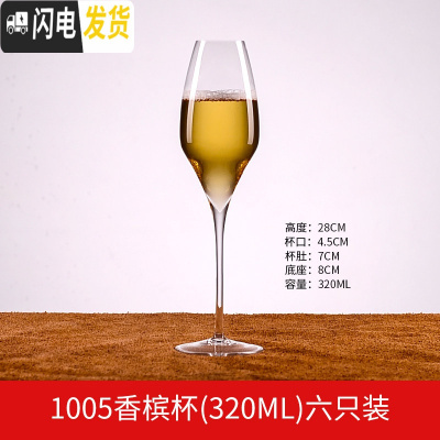 三维工匠香槟杯套装 6只装小2个家用水晶玻璃酒杯个性斜口欧式高脚杯 1005六支