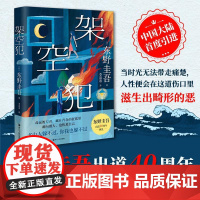 架空犯 东野圭吾2025新书 出道40周年 超越自身再探伦理禁区 荣登日本各大图书榜 悬疑推理书籍悬疑惊悚破案小说 浙