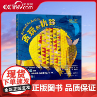 [央视网]比尔 马丁世界经典双语绘本 贪玩的犰狳 扫码听中英双语音频 国外英语老师专业配音 国内优秀配音团队倾情制作 T