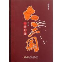 正版新书]大三国(10)(三家归晋)赵剑敏9787212043582