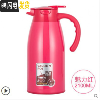 三维工匠保温壶家用304不锈钢欧式大容量暧壶热水瓶真空按压式咖啡壶 级魅力红2100后需壶盖可领取一个长期有效