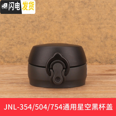 三维工匠不锈钢保温杯配件JN/JNI/FFM/JNO 杯盖瓶盖 透明JN-354/504-星空
