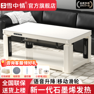 雪中情电暖桌取暖桌电暖炉烤火桌茶几一体升降电暖茶几家用客厅长方形烤火炉电炉取暖器电暖器电茶几岩板带语音控制W25