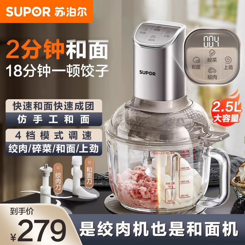苏泊尔(SUPOR)绞肉机家用和面机多功能揉面搅面绞馅机打肉饺子肉馅碎肉机2.5L大容量JR68-B250