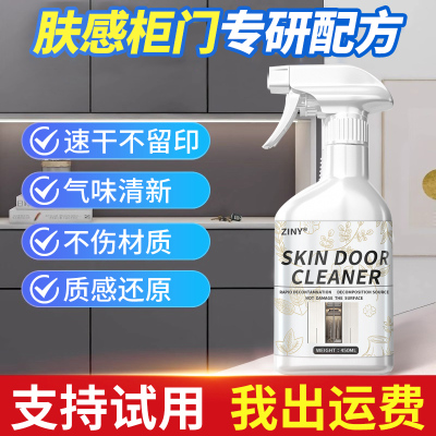 肤感柜门白色家具清洁剂衣柜橱柜木质桌面去手印发黄油污清洗神器